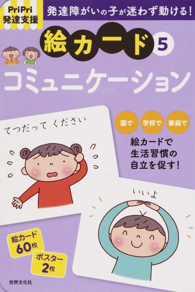 意思疎通が難しい子どもにおすすめのカード